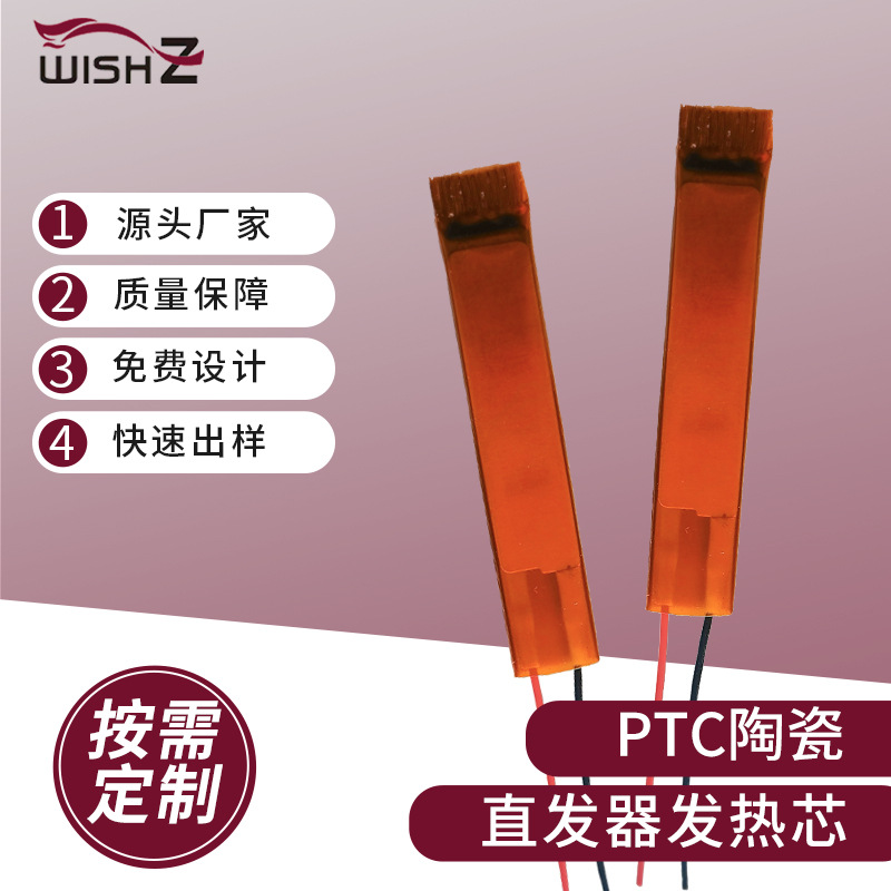 PTC发热片直发器PTC发热体卷发器电热片恒温电热板电加热器电热芯