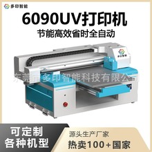 多印UV打印机平板小型多功能源头工厂手机壳亚克力平面金属广告牌