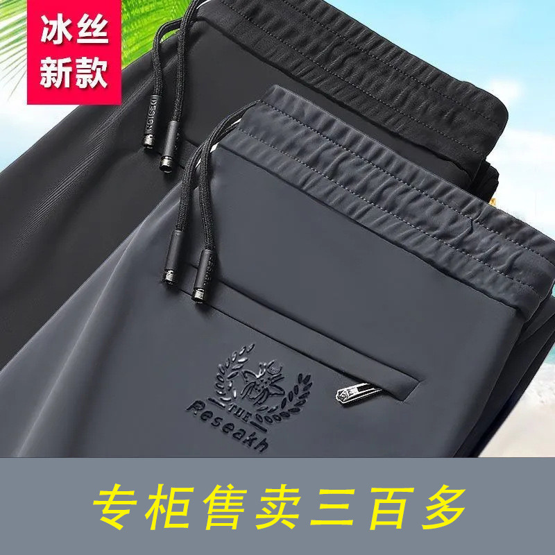 中年男士休闲裤高弹力高档真丝中青年新款夏季薄款冰丝速干九分裤|undefined