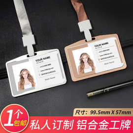 铝合金卡套工作证件套工作牌胸卡套金属挂牌员工工牌厂牌职位牌套
