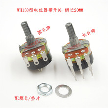 WH138-1 B 5K/10K/20K/50K/100K/250K/500K 带开关调光调速电位器
