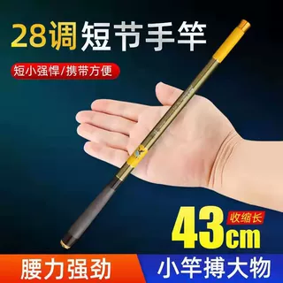 短节手竿迷你鱼竿溪流竿19调28调台钓竿碳素鲫鱼竿钓鱼杆批发渔具
