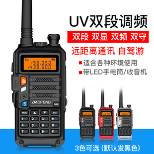Baofeng Bf-Uv5R Walkie-Talkie Self-Driving Tour Fleet Civilian Waterproof Outdoor Handheld 50 Km Uv-S9 Walkie-Talkie