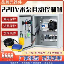 单相家用一控一控制水泵控制器220V浮球水位控制箱 自动手动2.2KW