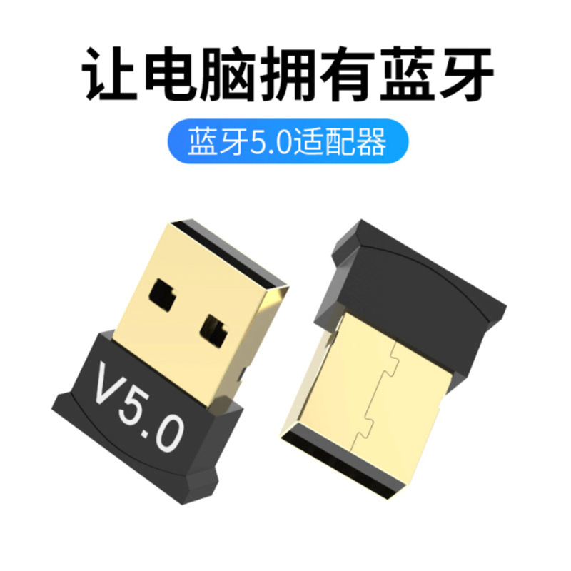 5.0 Bluetooth adapter USB audio adapter computer notebook wireless Bluetooth receiving transmitter 5.0