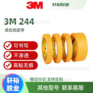 3M244 masking paper car painting exterior wall decoration high viscosity masking adhesive masking decorative masking paper tape