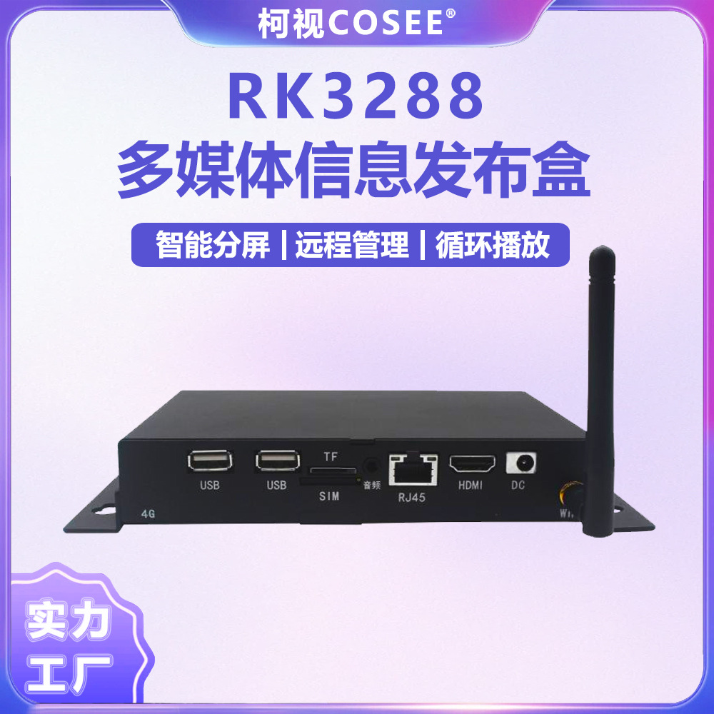 Keshi Rk3288 Network Playback Box 4K High-Definition Multimedia Information Release Box HDMI Network Set-Top Box