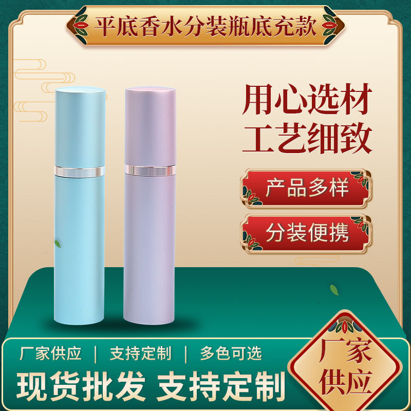 底充款 平底香水分装瓶香水樽喷雾分装瓶l便携香水分装瓶