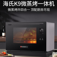 海氏K9微蒸烤一体机2023新款家用台式变频蒸烤箱光波空气炸水波炉