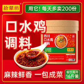 口水鸡调料汁16斤凉拌鸡白切鸡白斩鸡蘸料棒棒鸡红油酱料特惠川味