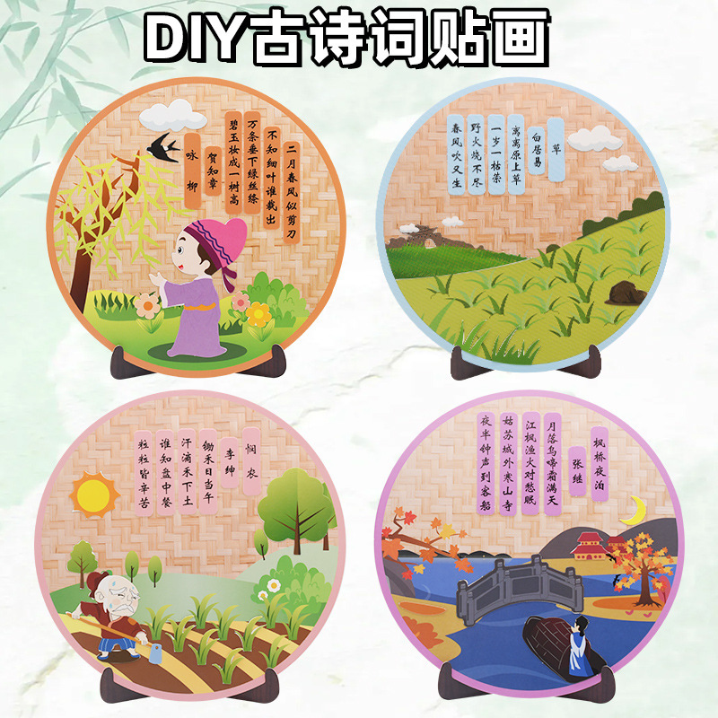 Children's DIY Cardboard Ancient Poetry Stickers Tang Poetry Kindergarten Creative Handmade DIY Production Paste Material Package