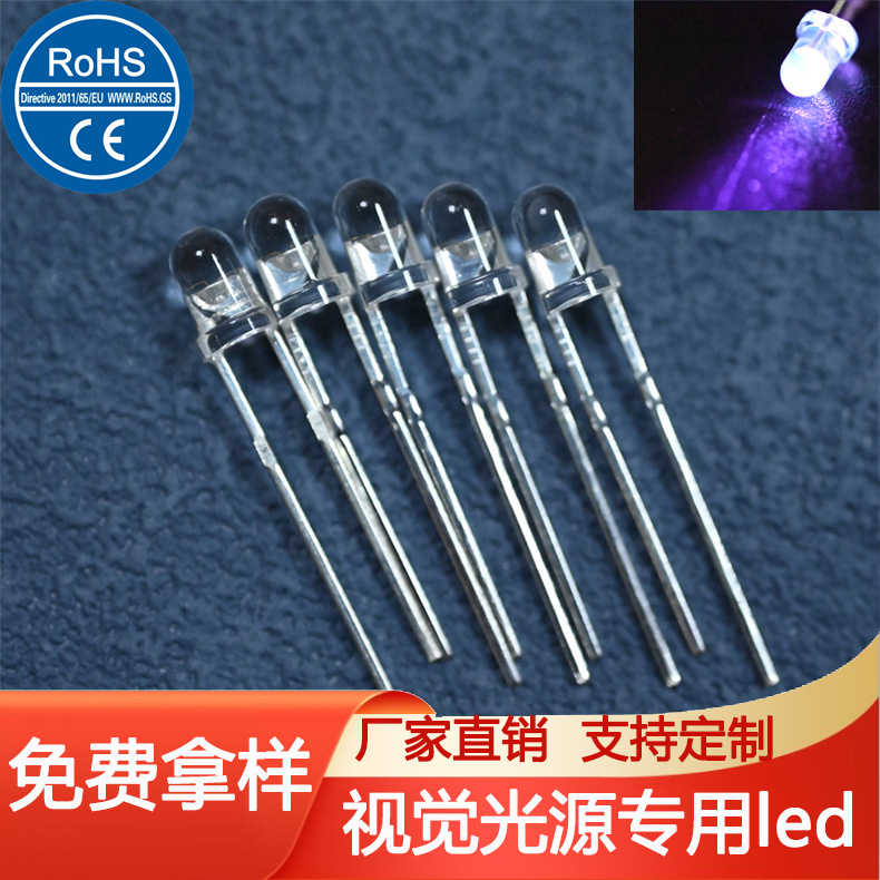 f3uv led紫光灯珠365nm紫外线机器视觉检测光源3mm白发紫色二极管