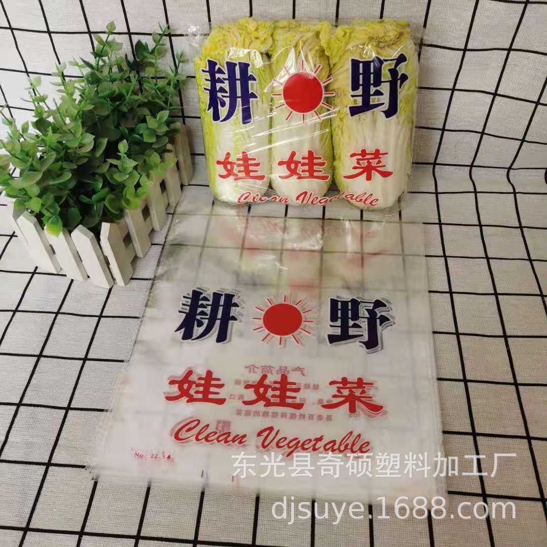 高山娃娃菜包装袋耕野 绿源opp透明袋 蔬菜水果包装袋厂家