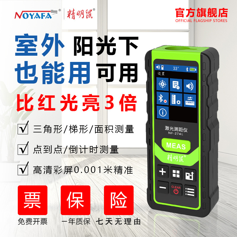 Jingming mouse nf274 green light measuring electronic ruler infrared laser ruler handheld rangefinder in stock wholesale