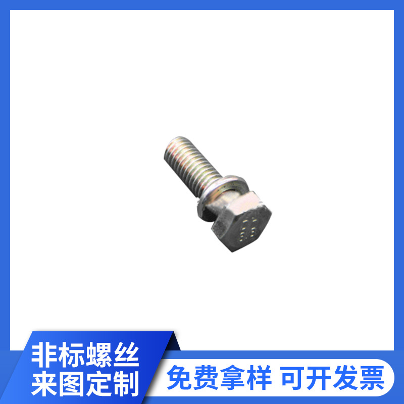 厂家低价供应外六角带平弹垫结合螺栓新标8.8级 8*20 8* 25 8*30