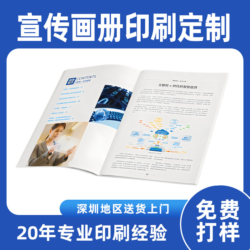 宣传画册印刷折页印刷海报公司打印企业画册印刷源头深圳厂家直销