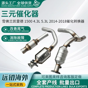 Exhaust Purification 2014-2018 suitable for Chevrolet 1500 4.3L 5.3L Chevrolet three-way catalytic converter