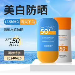 徳維芙水潤軽薄隔離日焼け止めスプレー日焼け止めクリームspf50 pa +++ 汗防止卸売り