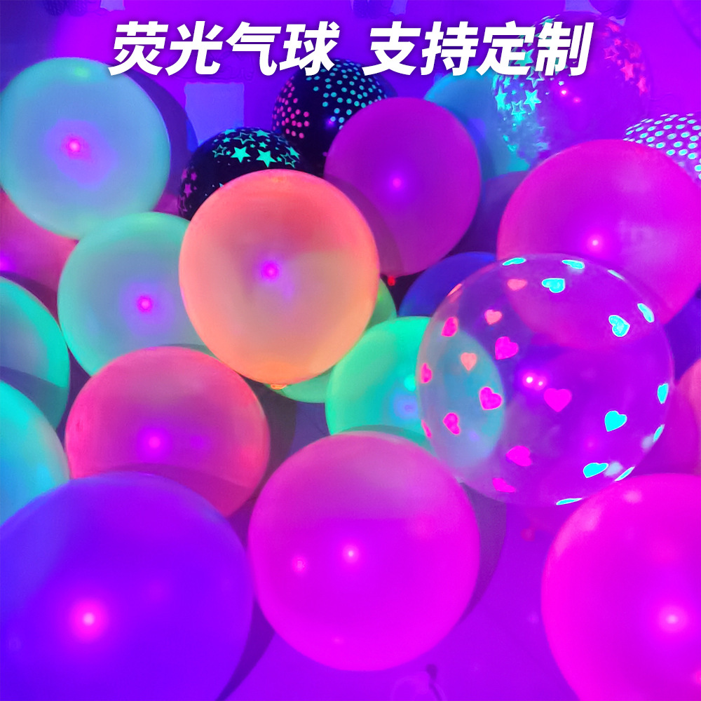 12寸10寸透明荧光气球霓虹外贸彩色夜光气球生日派对装饰荧光气球-阿里巴巴