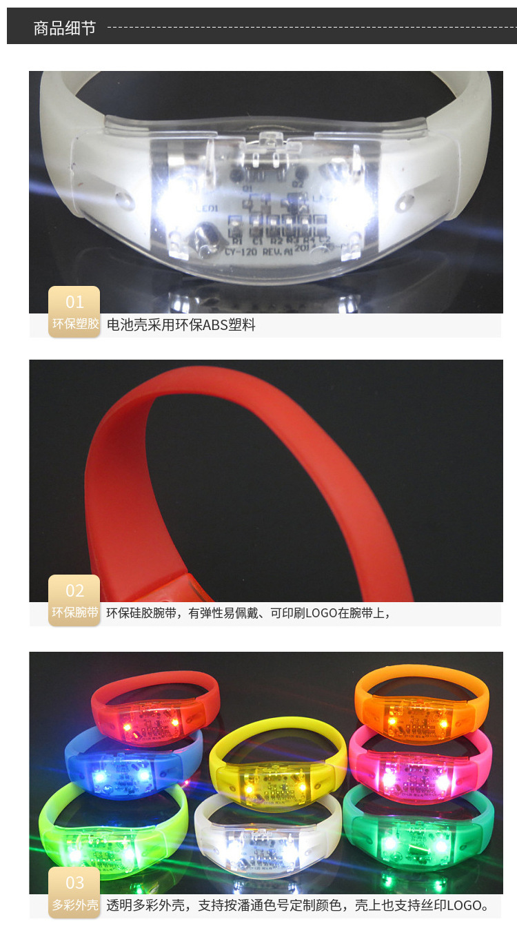 跨境工厂硅胶腕带发光手环防水LED发光手镯气氛助威声控手环批发