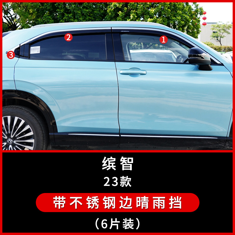 Tenxinrui adecuado para Honda Bozhi lluvia escudo XRV lluvia escudo ventana lluvia ceja escudo modificación especial platino lluvia escudo
