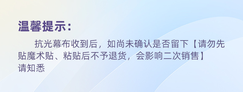 抗光幕布温馨提示