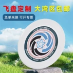 pe专业运动极限飞盘飞碟成人竞技软回旋比赛空白飞盘diy定制图案