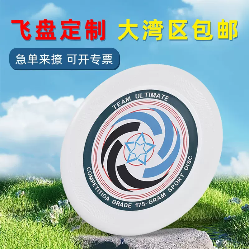 pe专业运动极限飞盘飞碟成人竞技软回旋比赛空白飞盘diy定制图案