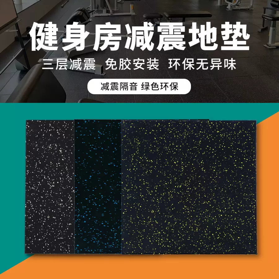 健身房橡胶地垫 减震地胶隔音地垫防滑地板橡胶地垫室内隔音地板