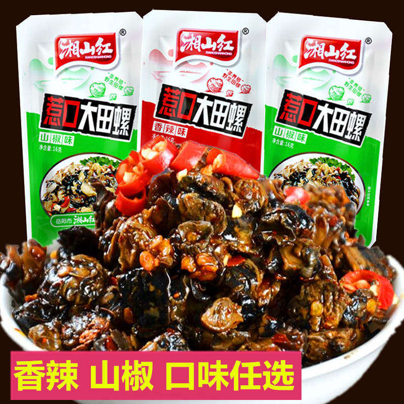 田螺熟食湘山紅惹口大田螺肉香辣特産海鮮零食麻辣小吃60包多規格