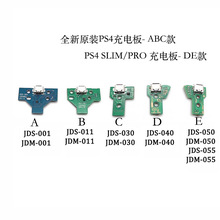 PS4手柄充电板JDS-001 JDS-011 JDS-030 JDS-040 JDS-055充电小板