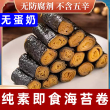 纯素海苔卷即食豆制品海苔素卷寺院斋菜无五辛佛家大豆蛋白素零食