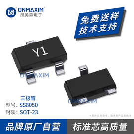 工厂直供 SS8050 SOT-23 NPN大电流1.5A 丝印Y1 贴片三极管