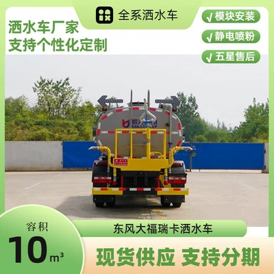 Dust Reduction Truck, Digital – Suvarma maşınları