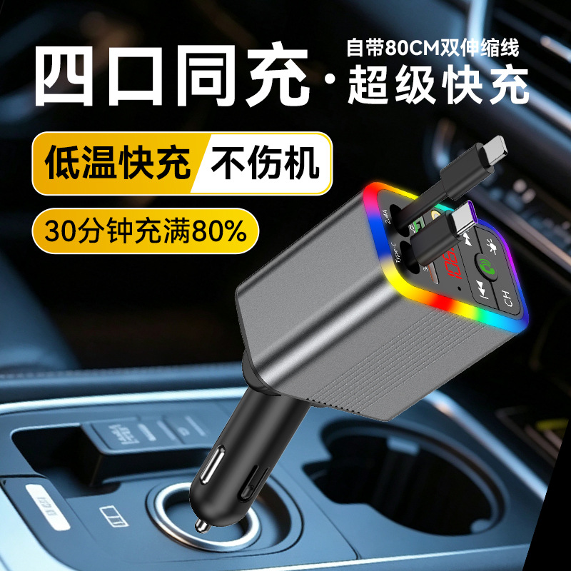 R3 car charger, Bluetooth MP3 receiver, starry sky ambient lighting, built-in retractable cable, fast charging, cross-border supply
