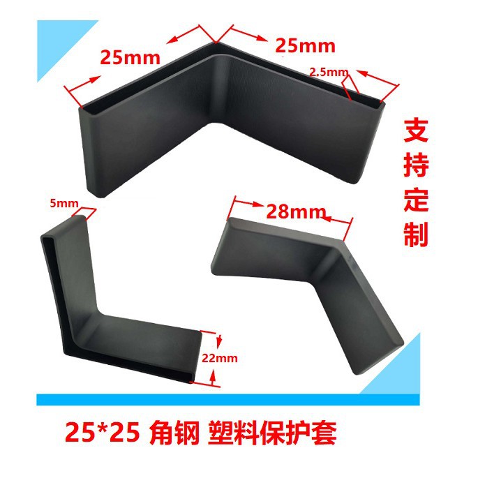 25*25胶套角铁塑料三角铁套角钢套支架角钢保护套L型电缆支架护套