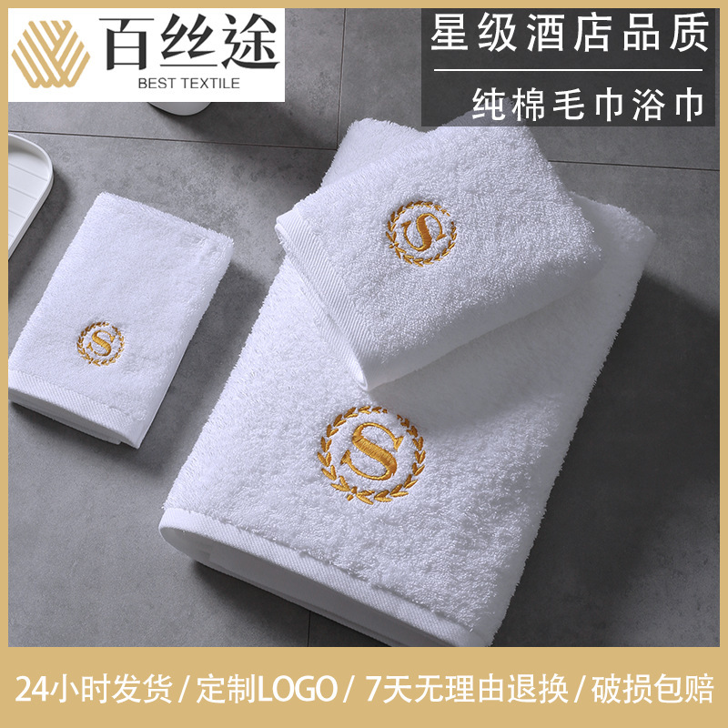 Hotel linen cotton bathroom white bath center small towel large bath towel