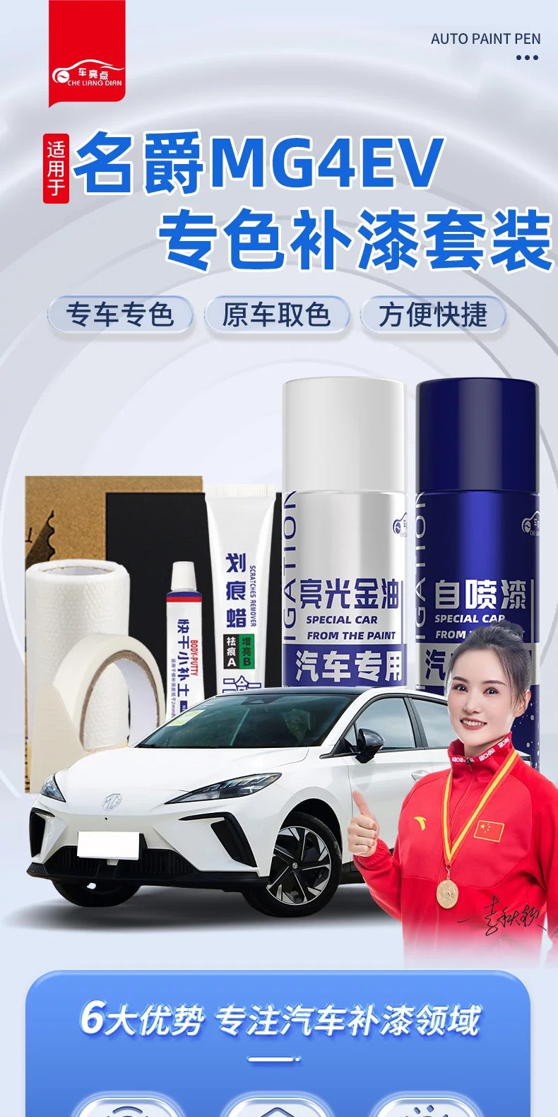 Mg4 Ev Spray Paint Touch-Up Pen for Special Colors: Knight Silver, Cool Gray, Blue, Pink, Mulan - Car Paint Repair