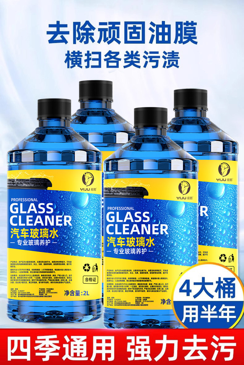 Yiju Car Windshield Washer Fluid 2L Large Capacity Powerful Stain and Oil Film Remover Winter Antifreeze Wiper Fluid Manufacturer Wholesale