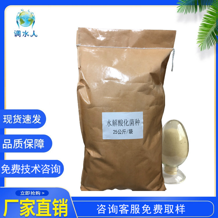 Sewage treatment bacteria hydrolytic acidification tank wastewater wastewater treatment hydrolytic acidification process hydrolytic acidification bacteria