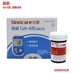 三诺 GA-6血糖试纸条50片送采血针头用于ga6型血糖仪 新效期