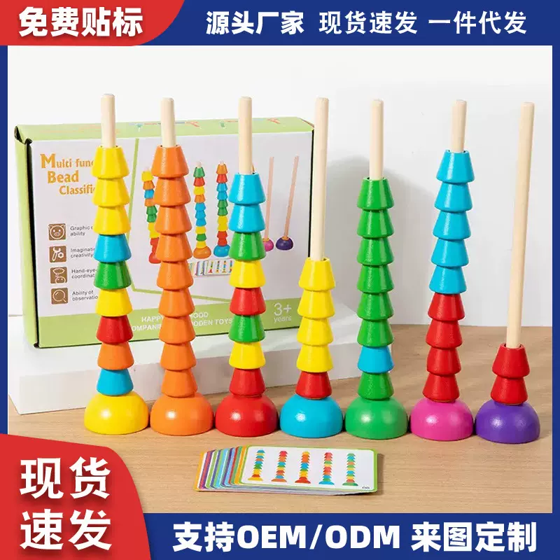 跨境几何配对套柱手眼协调颜色分类认知串珠算珠运算儿童益智玩具