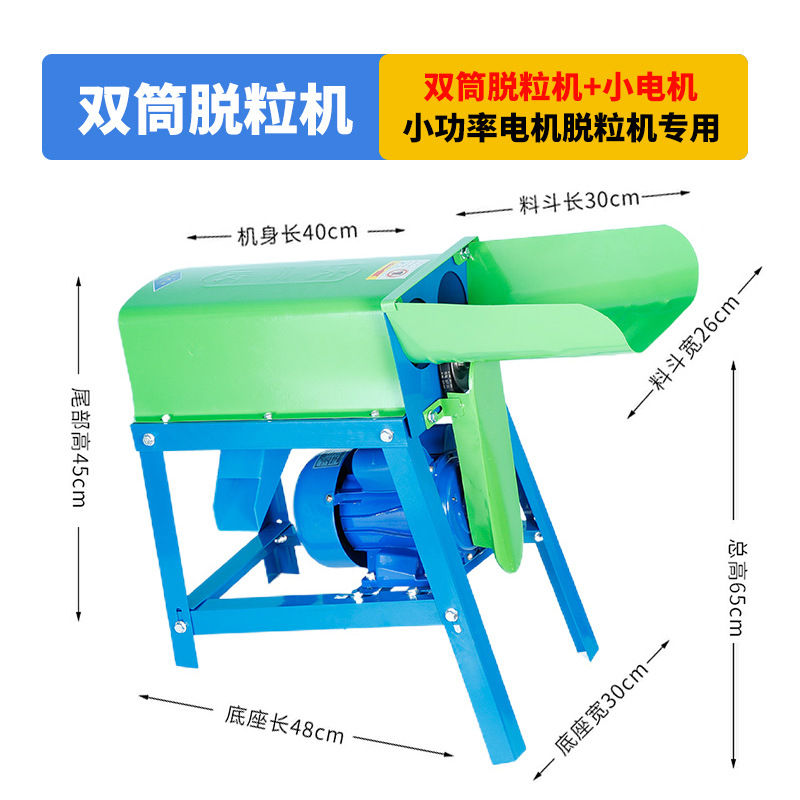 [small power] double cylinder threshing machine