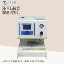 纸箱耐破裂试验机纸板破裂强度全自动破裂强度试验机精准测精密