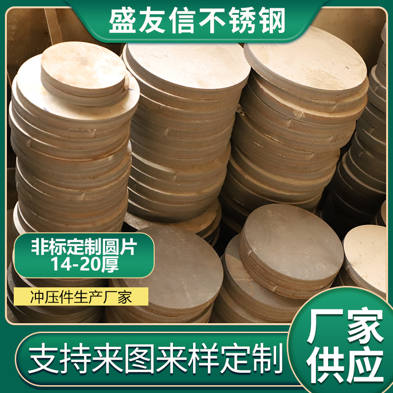 加厚不锈钢圆片锻打冲压机械配件碳钢密封圆盘异形件冲压非标圆片