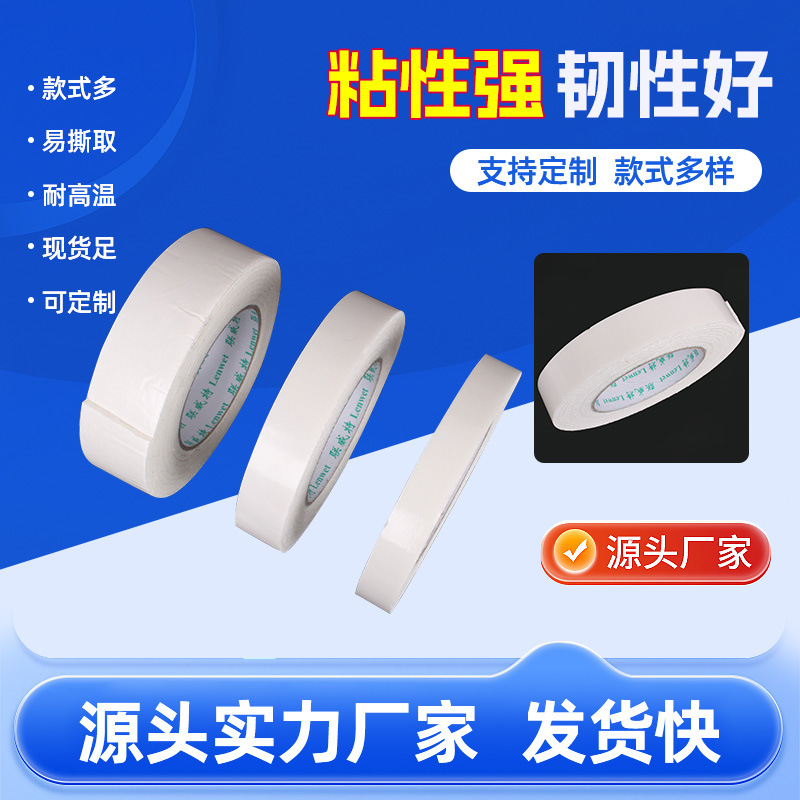 批发 泡棉双面胶 PE海绵双面胶 强力泡棉胶 宽3.6cm