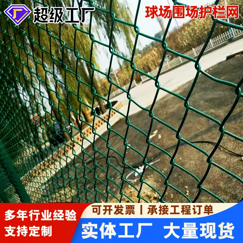 球场围栏网学校操场篮球足球场围栏体育场隔离勾花网球场防护网