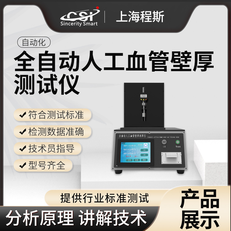 全自动人工血管壁厚测试仪 厂家直销 操作简单 检测准确