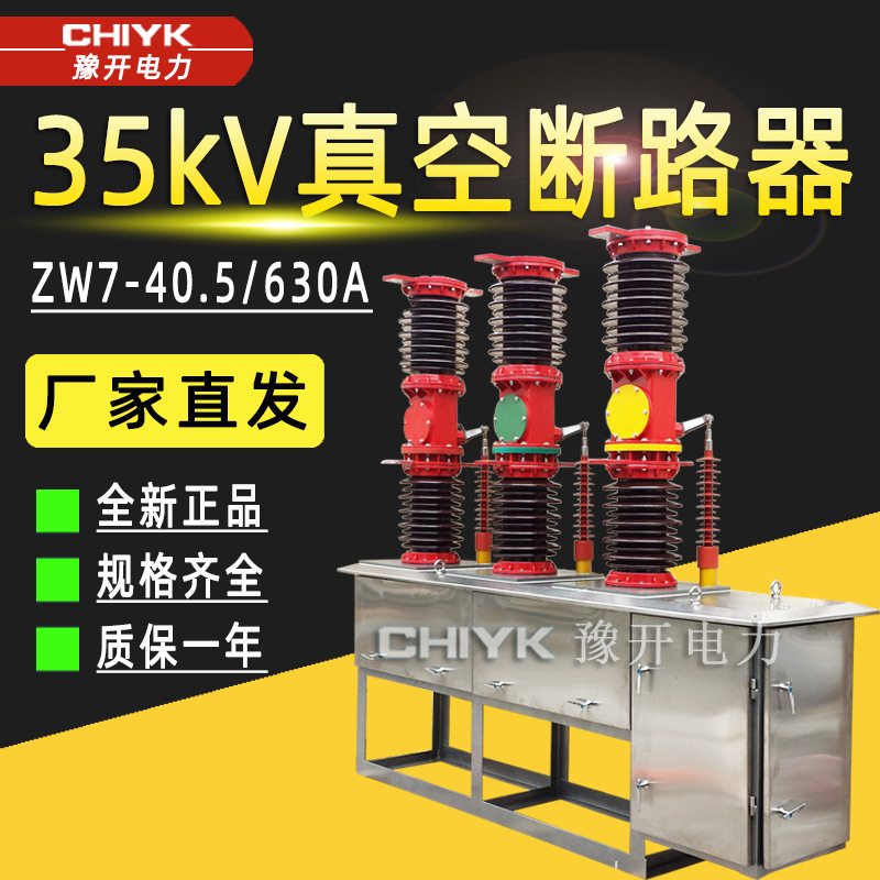 ZW7-40.5/1600A户外高压真空断路器侧装式电动开关35kV智能断路器