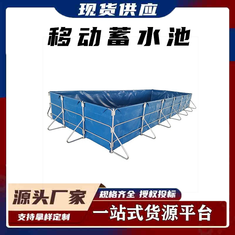 大容量移动蓄水池抗旱救灾存水池森林灭火建筑施工水源储存袋